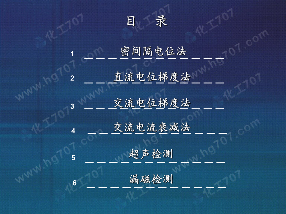 常见管道检测技术-ppt课件.ppt_第2页