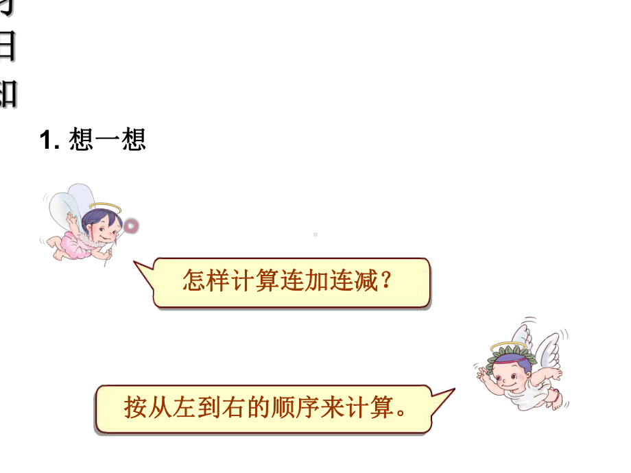 一年级加减混合ppt课件.ppt_第2页