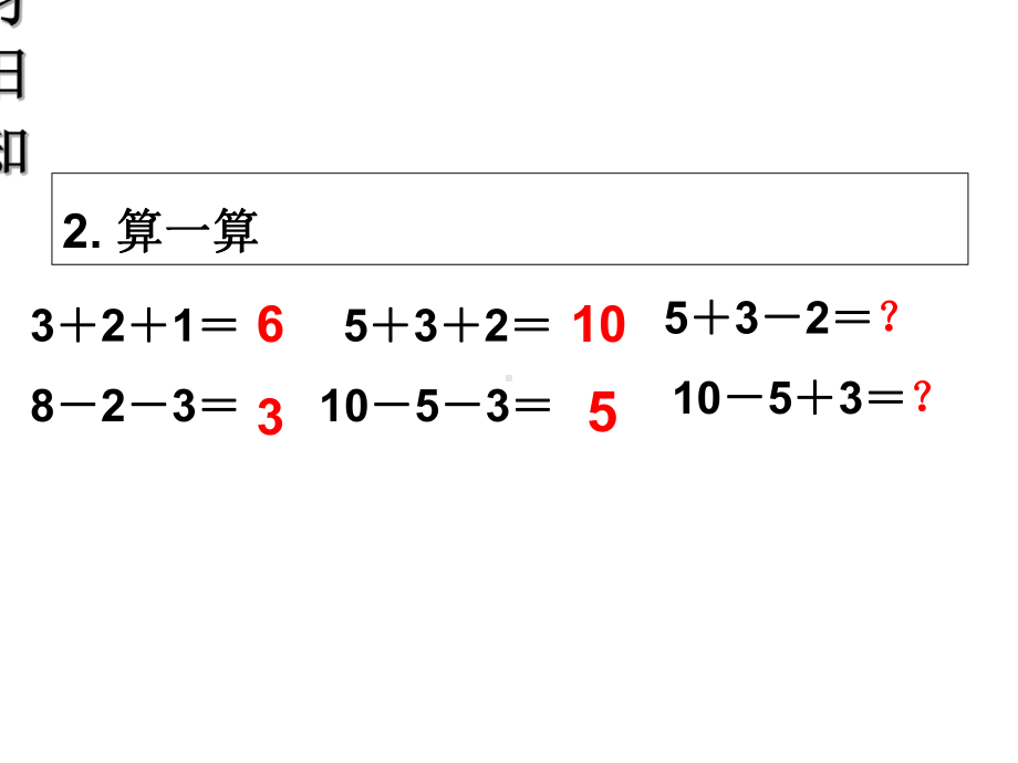 一年级加减混合ppt课件.ppt_第3页