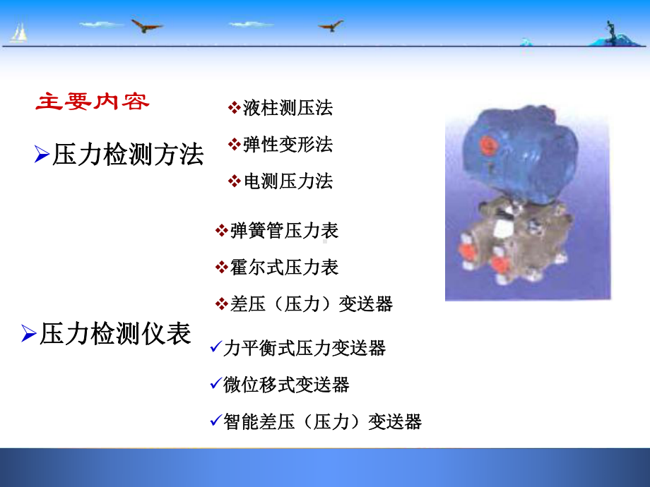 化工仪表第二章压力检测方法与仪表PPT课件.ppt_第1页