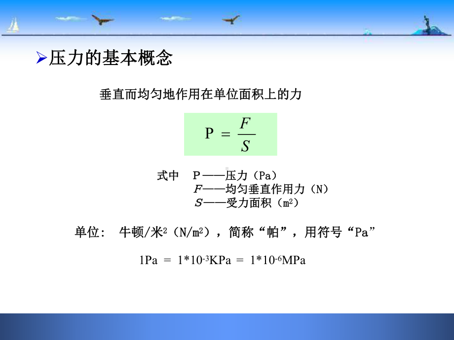 化工仪表第二章压力检测方法与仪表PPT课件.ppt_第2页