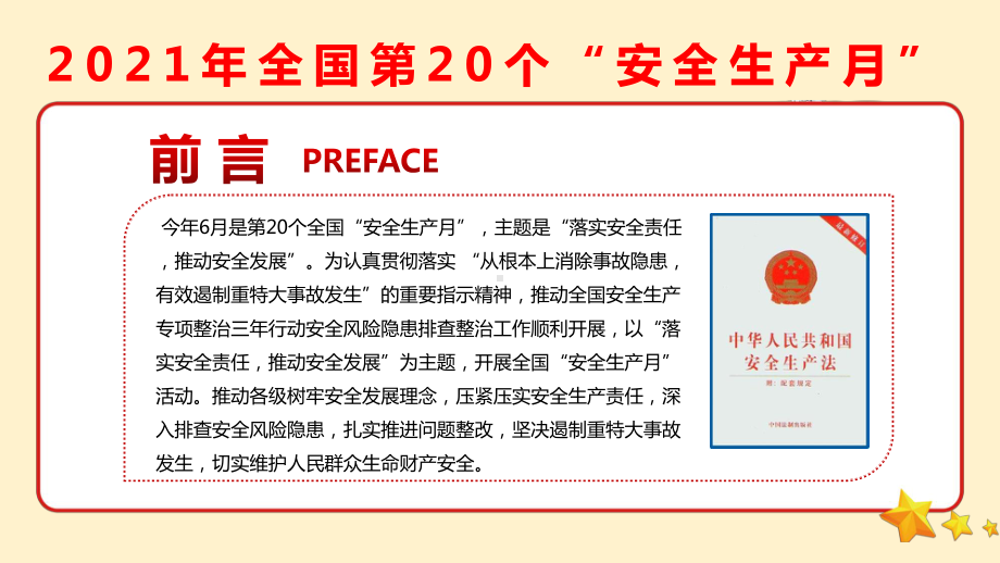 2021年落实安全责任推动安全发展安全生产月安全培训ppt课件.pptx_第2页