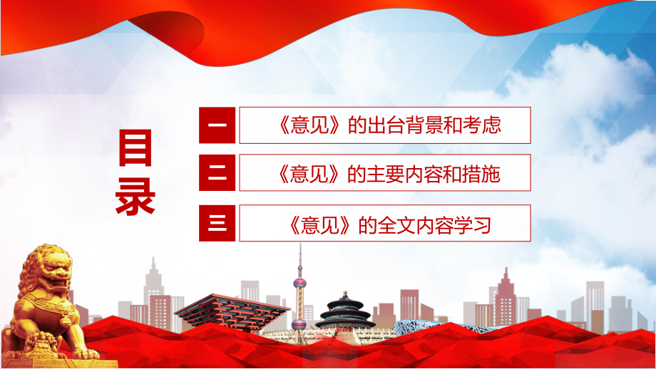 宣传教育2022年中办国办《关于推进以县城为重要载体的城镇化建设的意见》(修订版)PPT课件.pptx_第3页