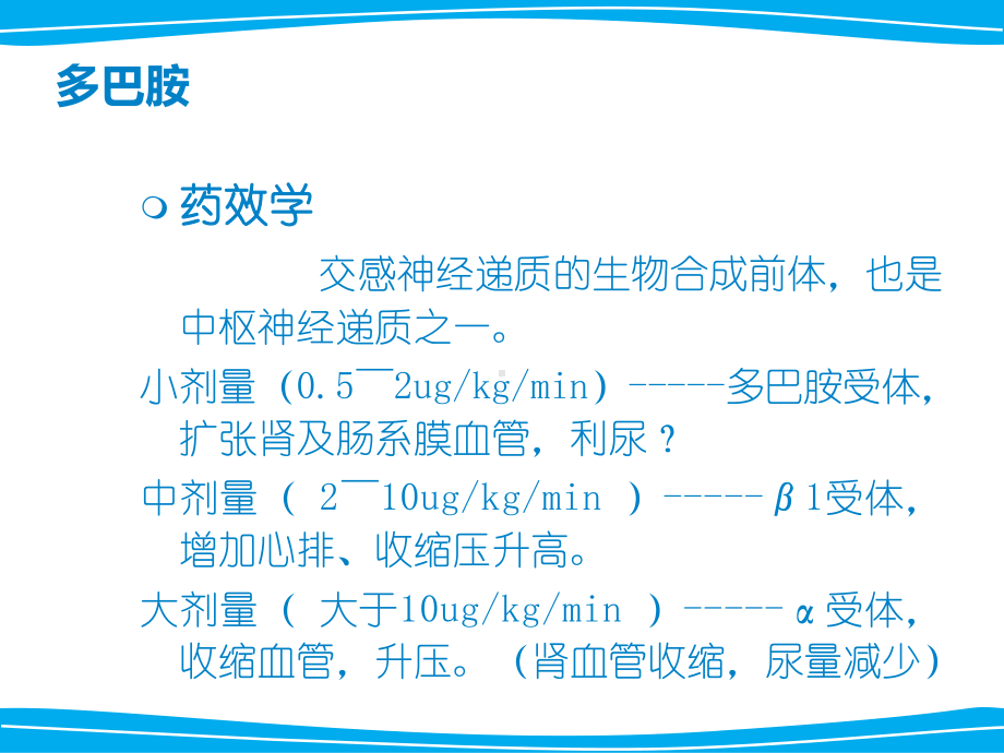 ICU常用微泵药物的配置及调节(全套课件215P.ppt_第3页