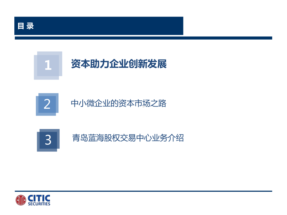 四板挂牌业务介绍专题培训课件.ppt_第2页