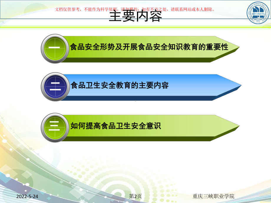 食品卫生安全和疾病预防控制课件.ppt_第2页