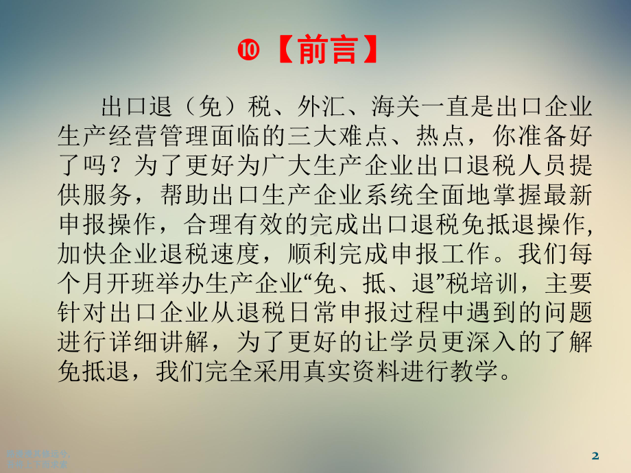 生产企业出口退税实操课件.ppt_第2页