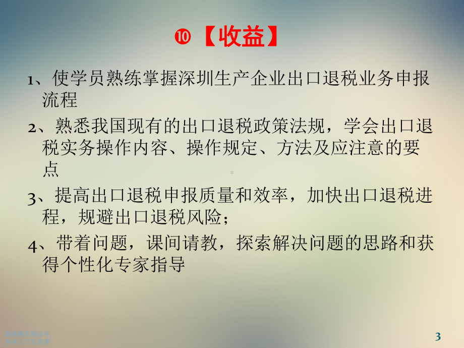 生产企业出口退税实操课件.ppt_第3页