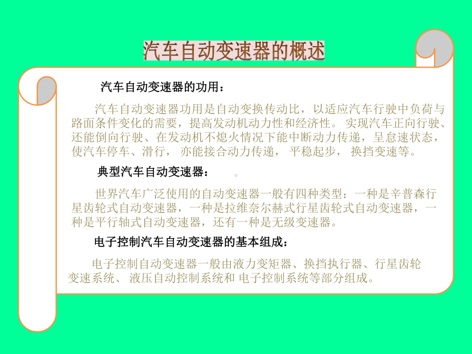 汽车自动变速器检修-参赛课件.ppt_第3页