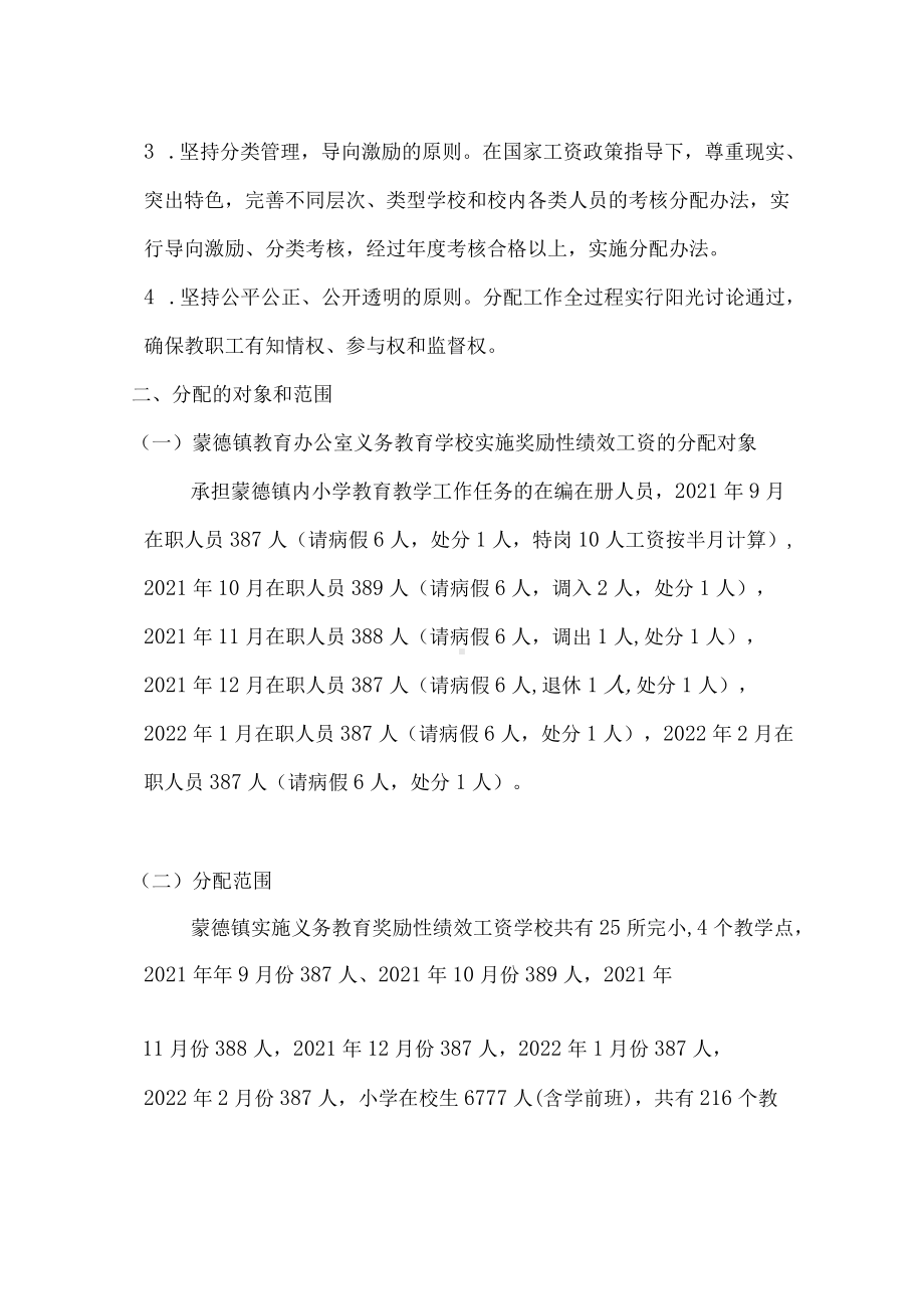 学校教师奖励性绩效工资方案.docx_第2页