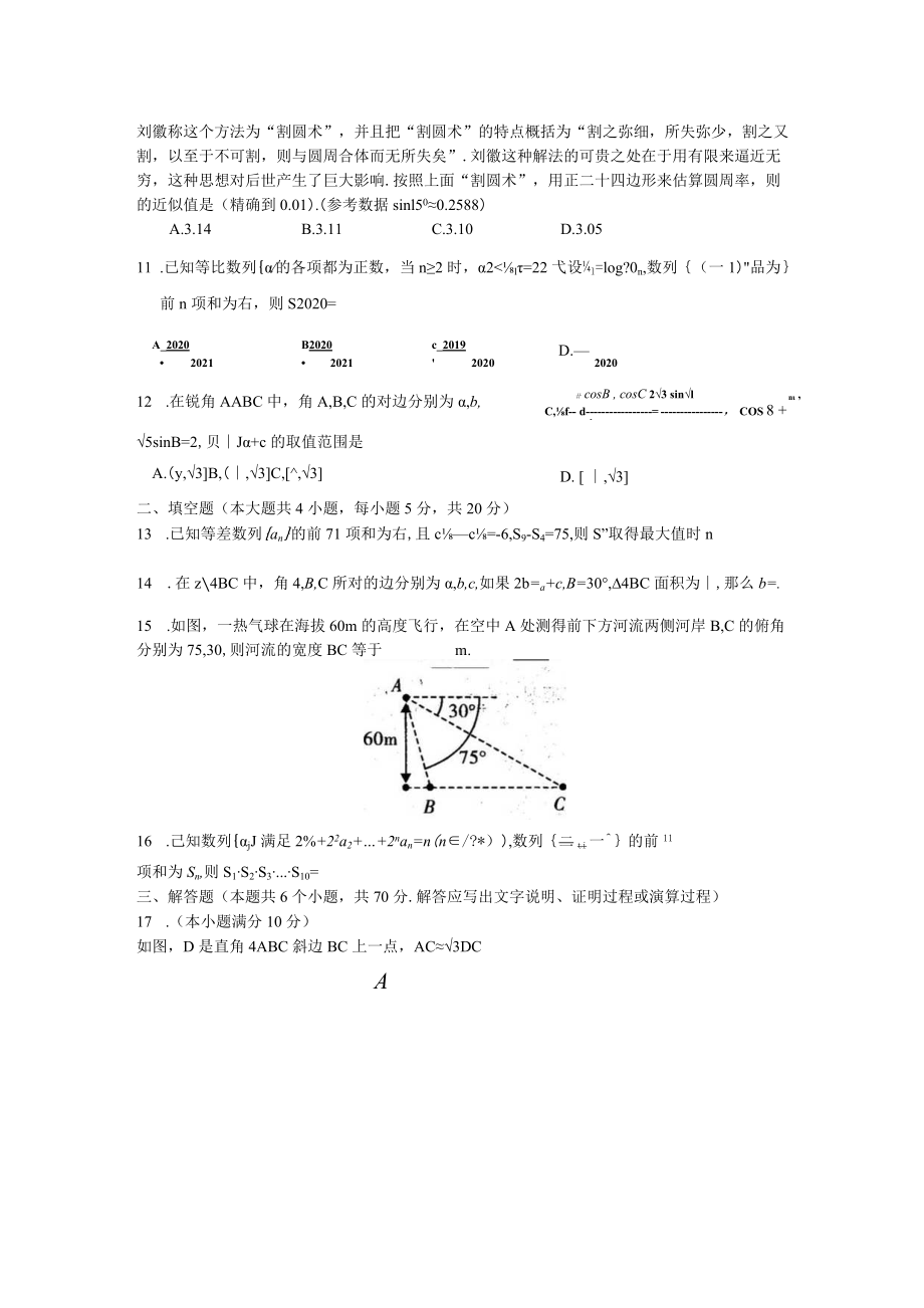 河南省洛阳市豫西名校2020-2021学年高二上学期第一次联考数学试题.docx_第2页