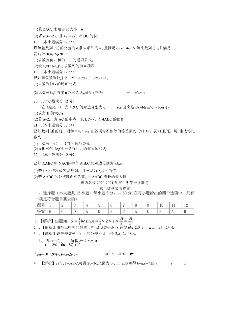 河南省洛阳市豫西名校2020-2021学年高二上学期第一次联考数学试题.docx_第3页