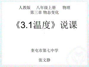 温度说课课件.ppt