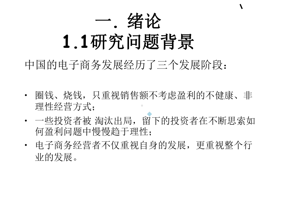 大学生网络购物冲动性研究课件.ppt_第2页