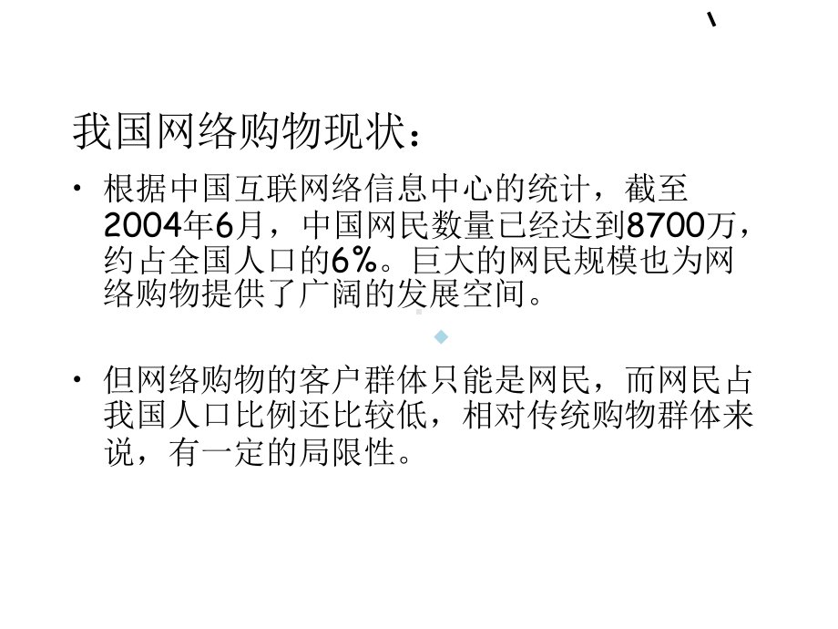 大学生网络购物冲动性研究课件.ppt_第3页