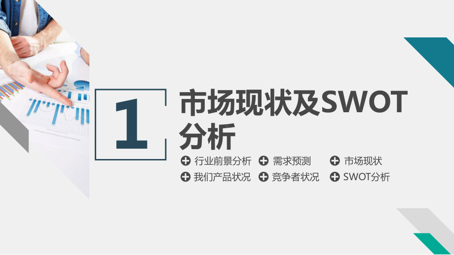 市场销售业务部门Q3工作计划营销计划讲座课件.pptx_第3页