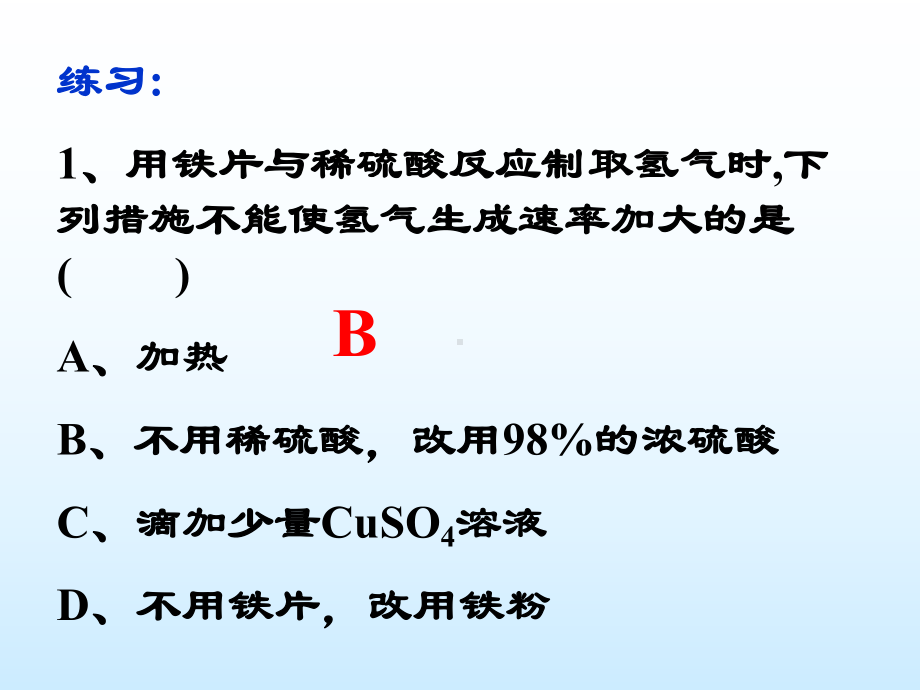 化学反应的速率和限度PPT课件8-人教课标版.ppt_第2页