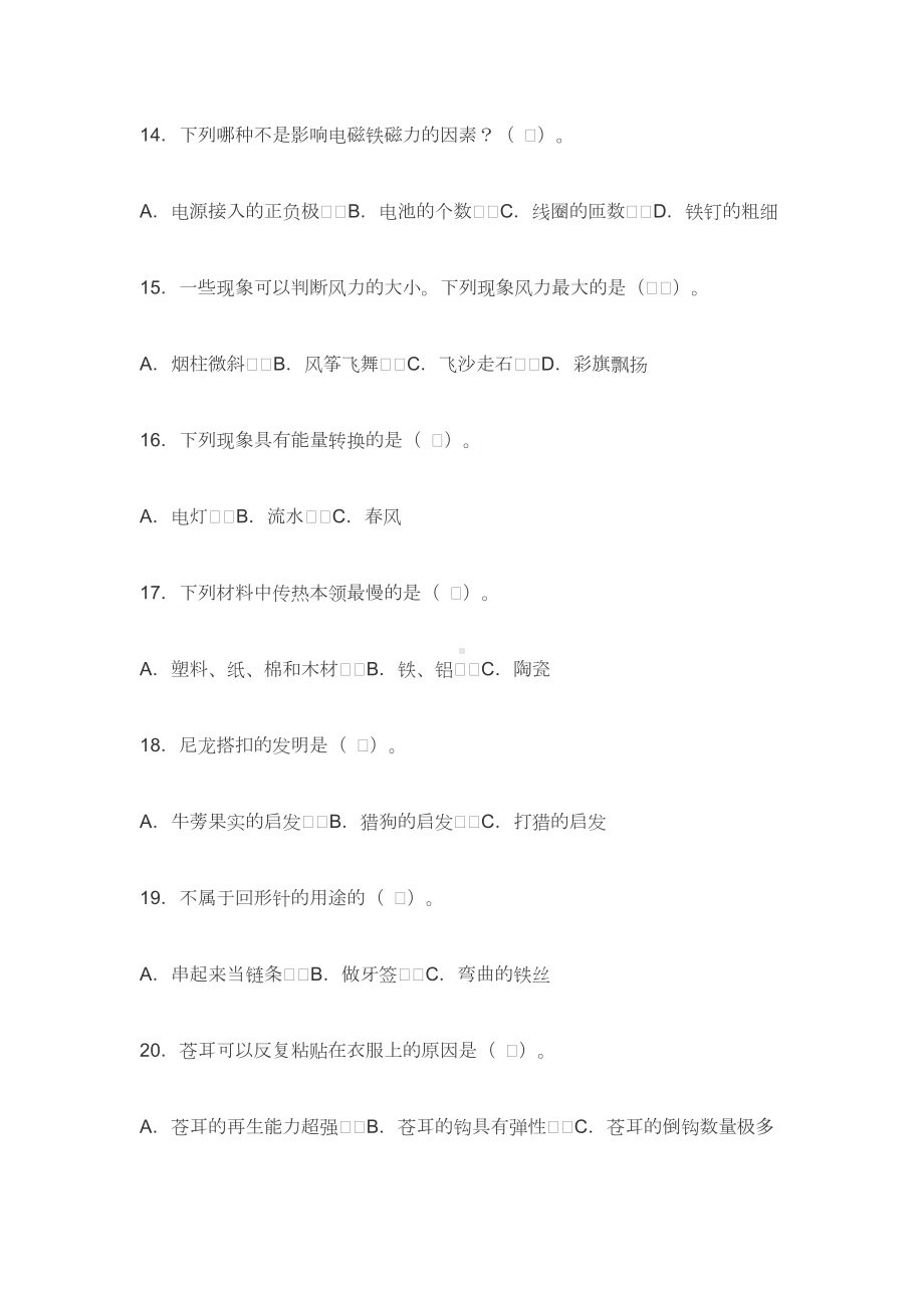 粤教版2022-2023年小学六年级科学下册期中测试试卷及答案.docx_第3页