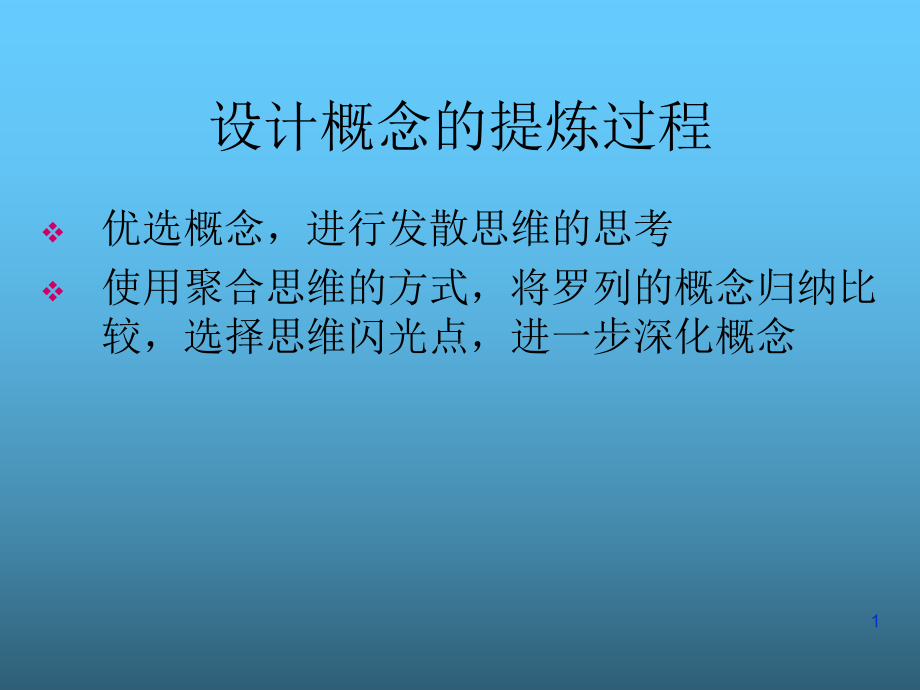 8设计思维PPT课件.ppt_第1页