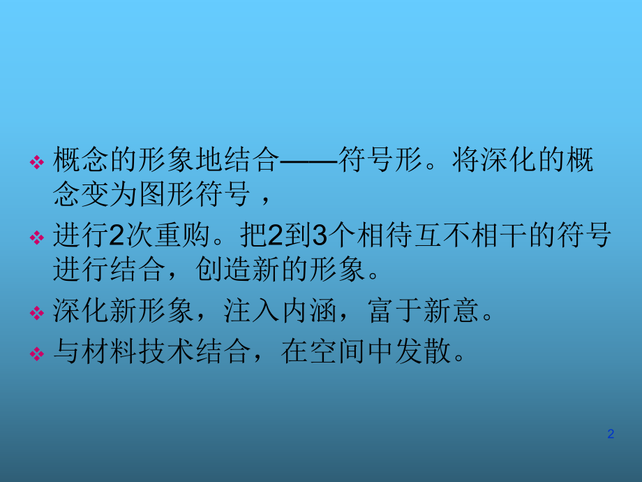 8设计思维PPT课件.ppt_第2页