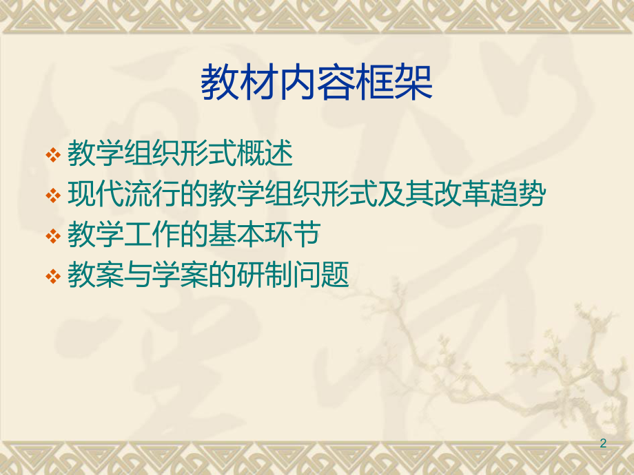 教学组织形式PPT课件.ppt_第2页