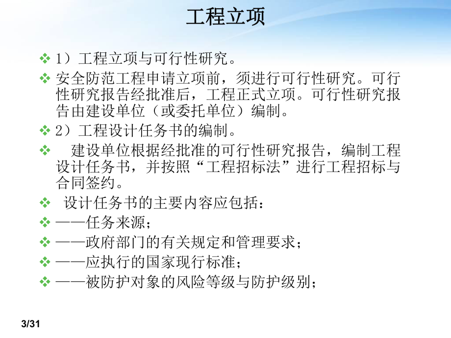 监控系统设计摄像头镜头选择选型设计-ppt课件.ppt_第3页