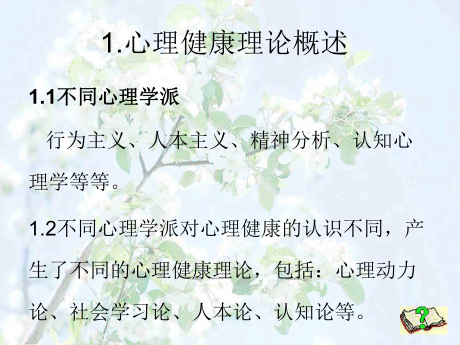 压力与心理健康-PPT课件.ppt_第3页