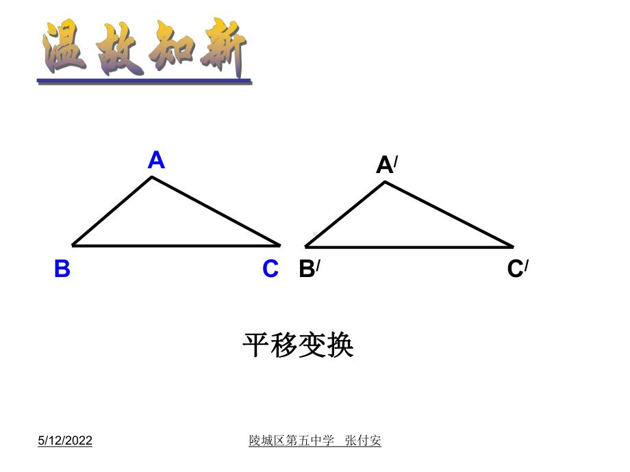 图形的旋转课件第一课时.ppt_第3页