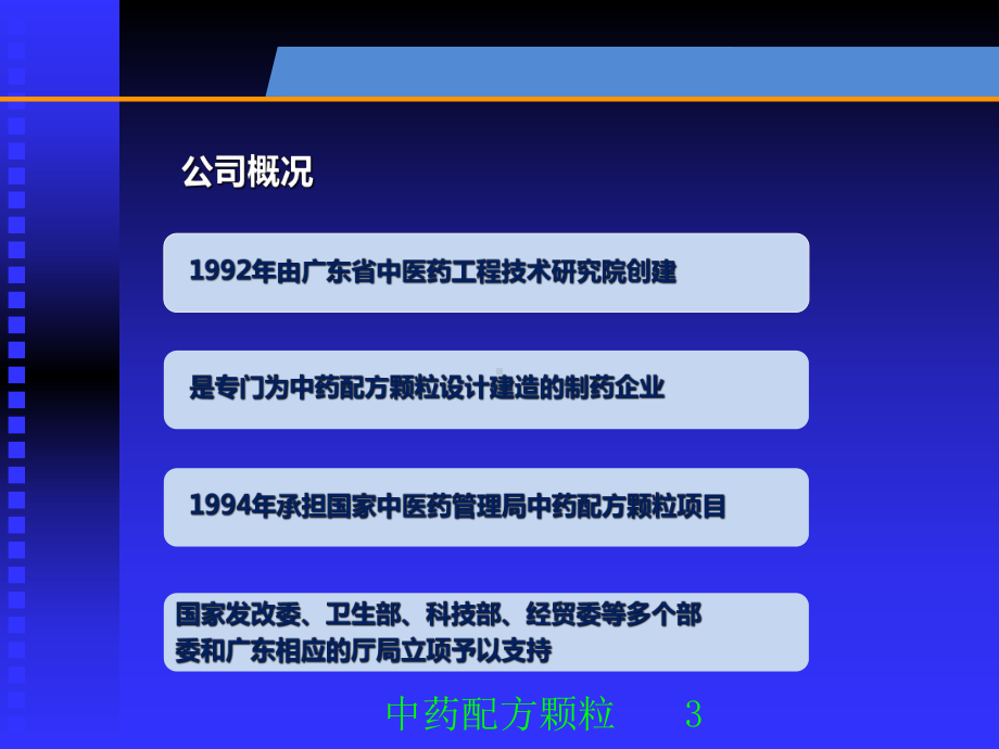 中药配方颗粒培训课件.ppt_第3页