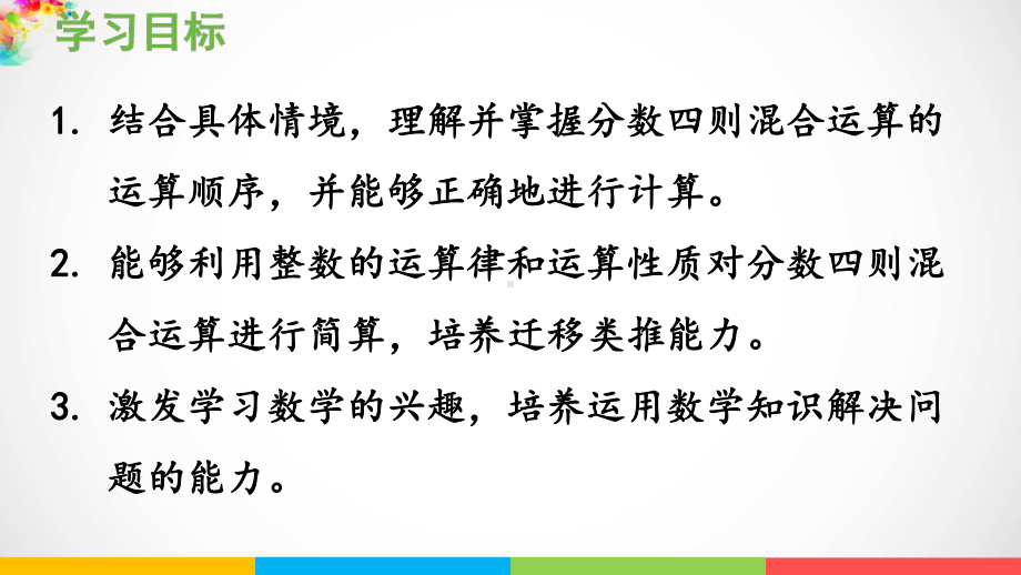 青岛版（六三制）六年级上册数学六中国的世界遗产-分数四则混合运算信息窗1分数四则混合运算ppt课件.pptx_第3页