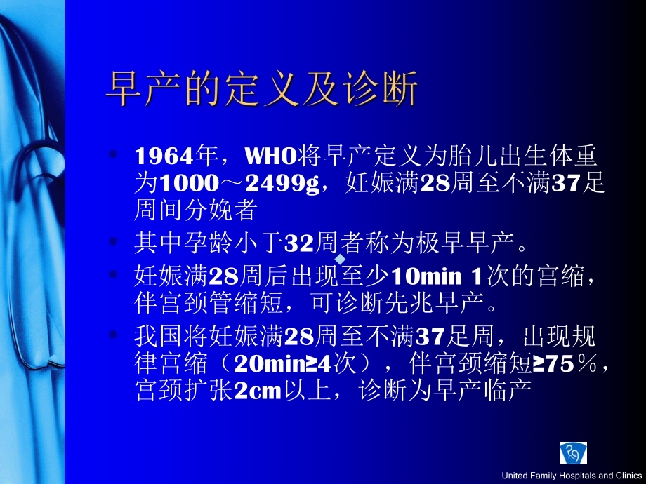 宫缩抑制剂PPT课件.ppt_第2页