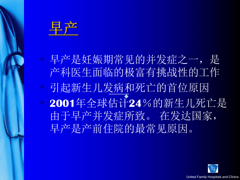 宫缩抑制剂PPT课件.ppt_第3页