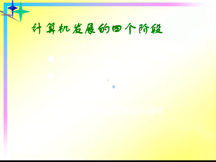 计算机的发展ppt课件初中信息技术光明日报课标版.ppt_第3页