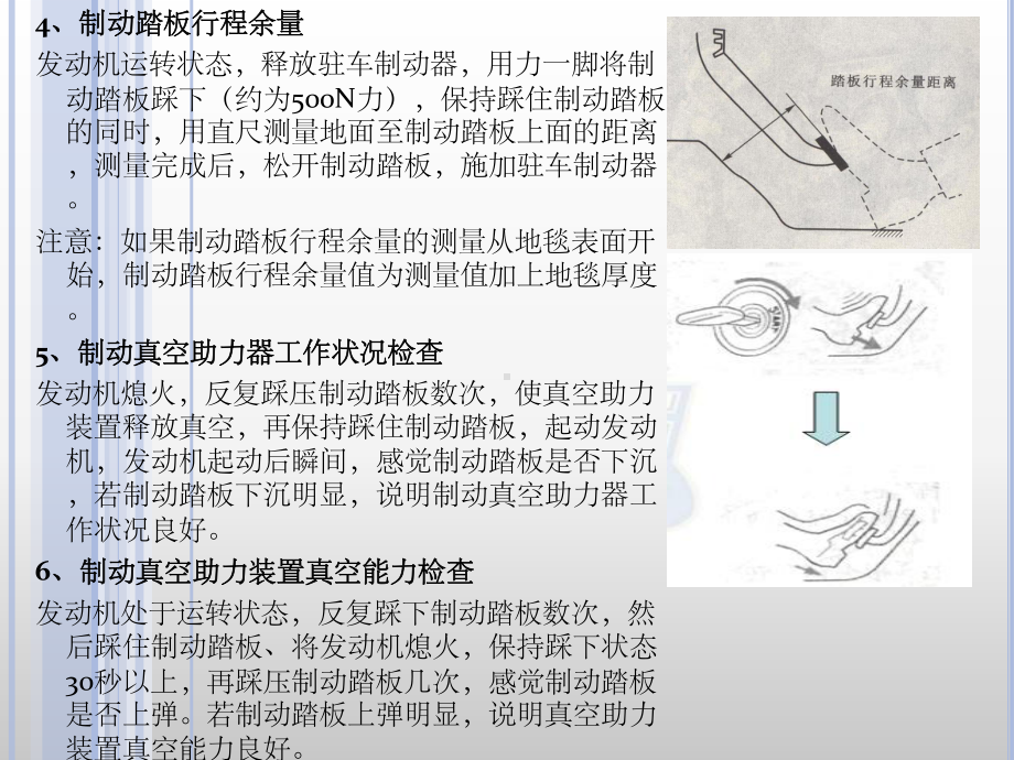 汽车底盘与车身的保养与维护ppt课件.ppt_第3页