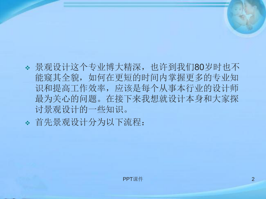 景观设计流程-ppt课件.ppt_第2页