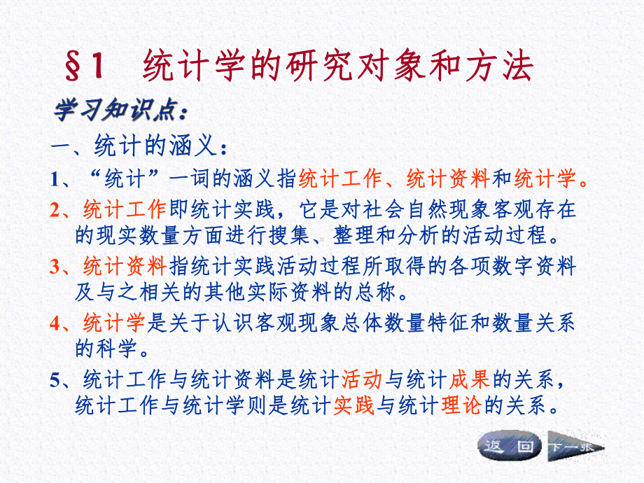 统计学原理完整教材PPT课件.ppt_第3页