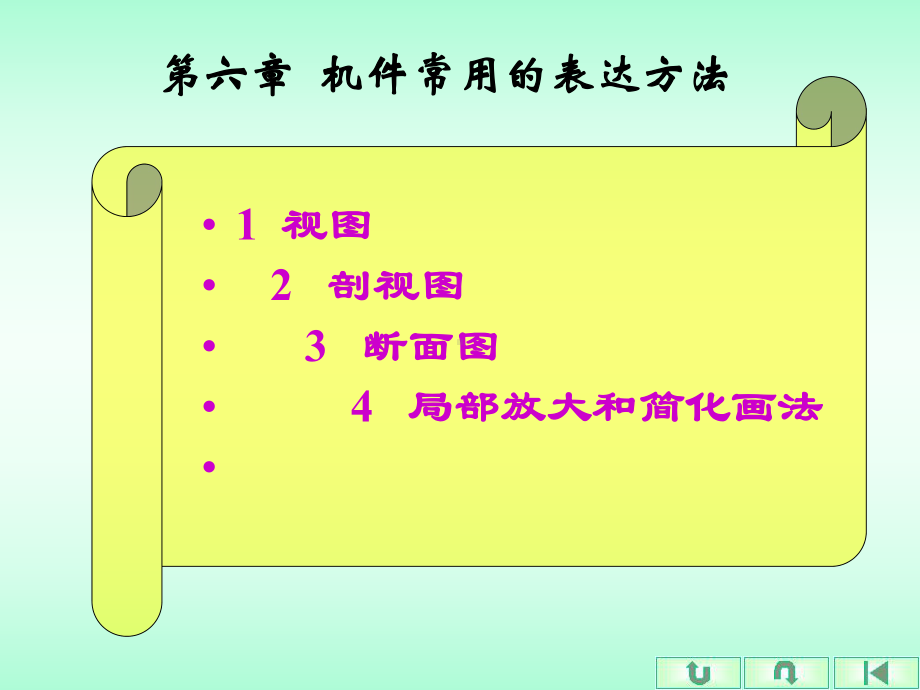 机械制图-剖视图-ppt课件.ppt_第1页