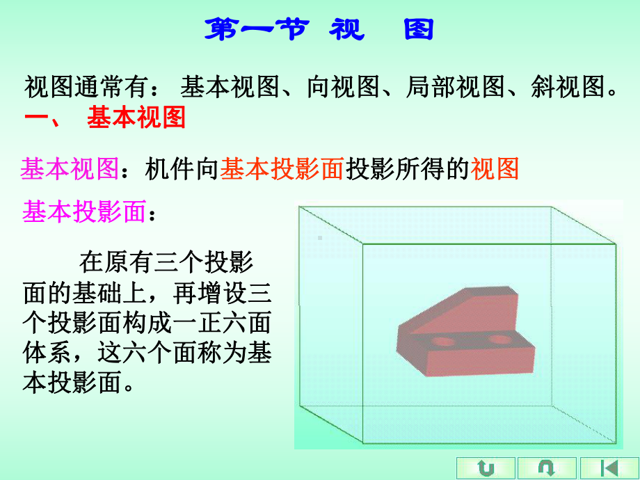 机械制图-剖视图-ppt课件.ppt_第2页