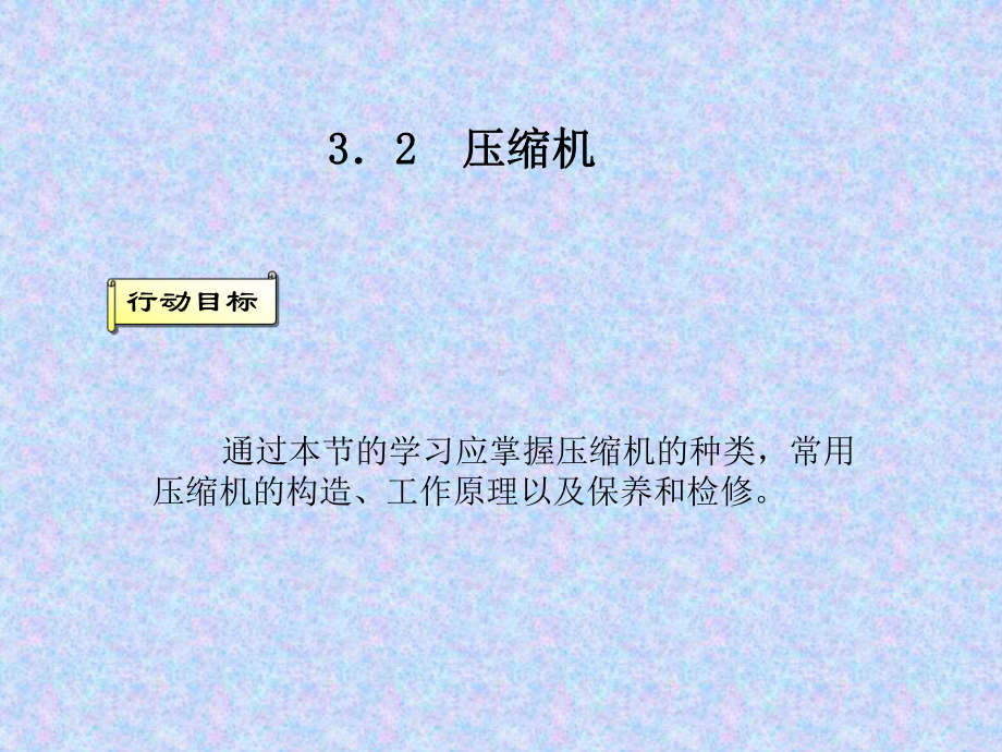 汽车空调系统压缩机参赛课件.ppt_第2页