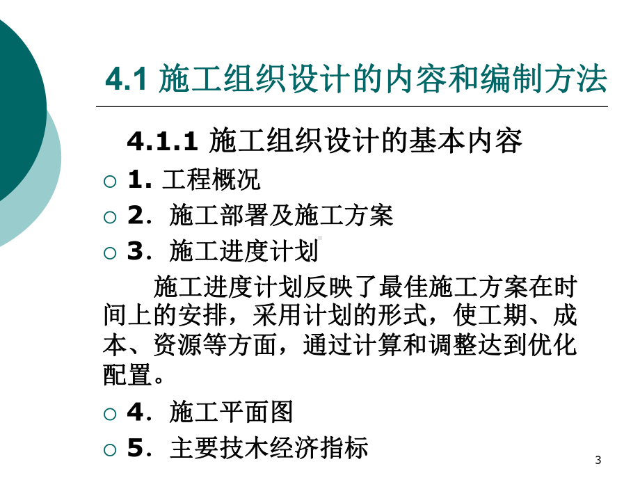 电梯工程项目管理与安全技术PPT课件.ppt_第3页