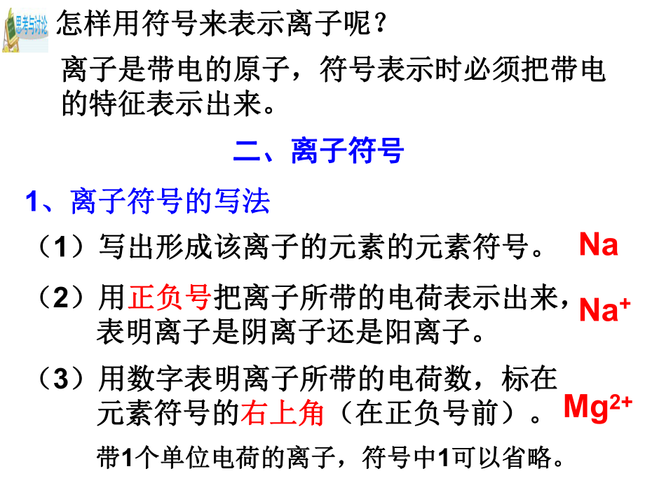 浙教版八年级科学下册课件：2.6-表示物质的符号.ppt_第3页