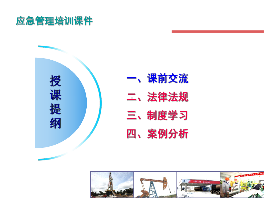 应急管理培训课件.ppt_第2页