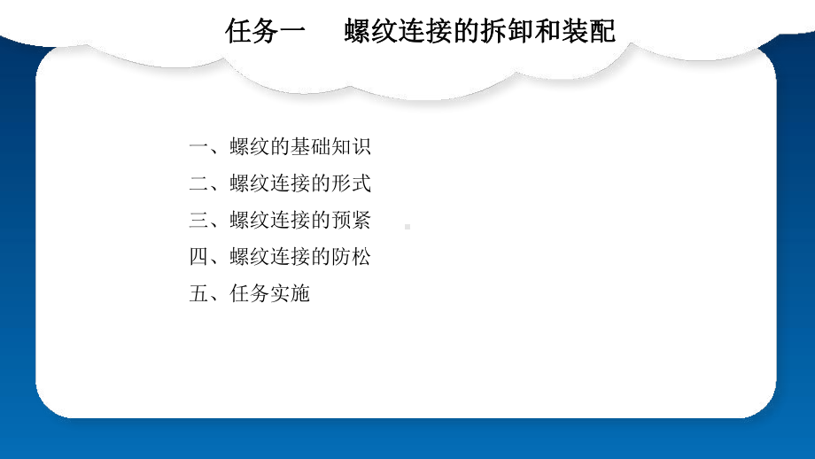 机械基础螺纹连接-ppt课件.ppt_第3页