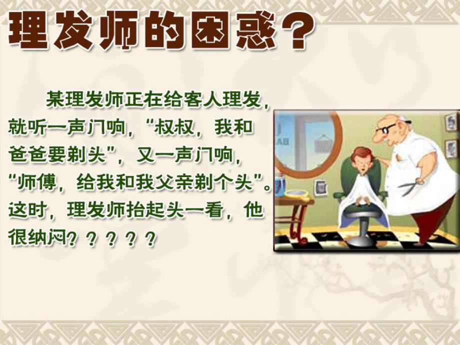 徐长青《重复》教学课件.ppt_第2页