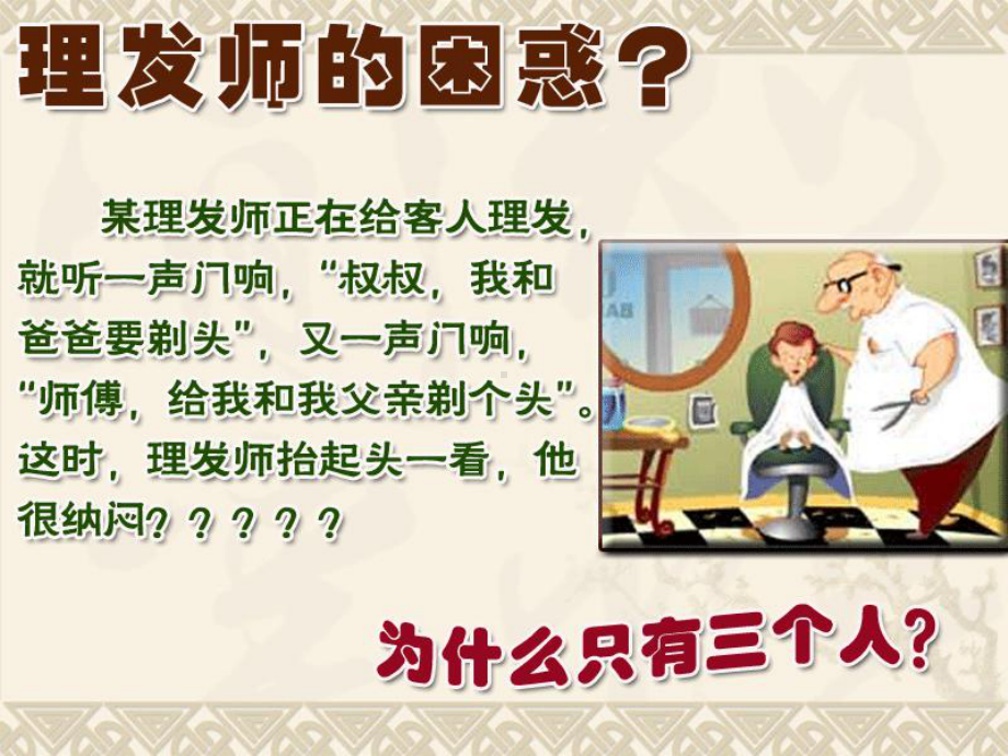 徐长青《重复》教学课件.ppt_第3页