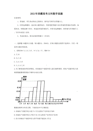 2021年西藏高考文科数学真题.doc