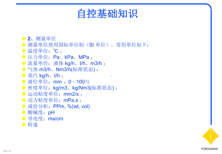 仪表基础知识培训课件.ppt_第3页