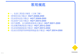 仪表基础知识培训课件.ppt