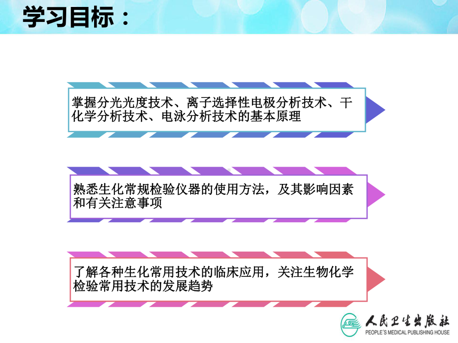 生物化学检验常用技术-ppt课件.ppt_第2页