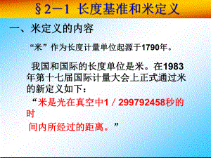 精密测量技术长度尺寸测量专题培训课件.ppt